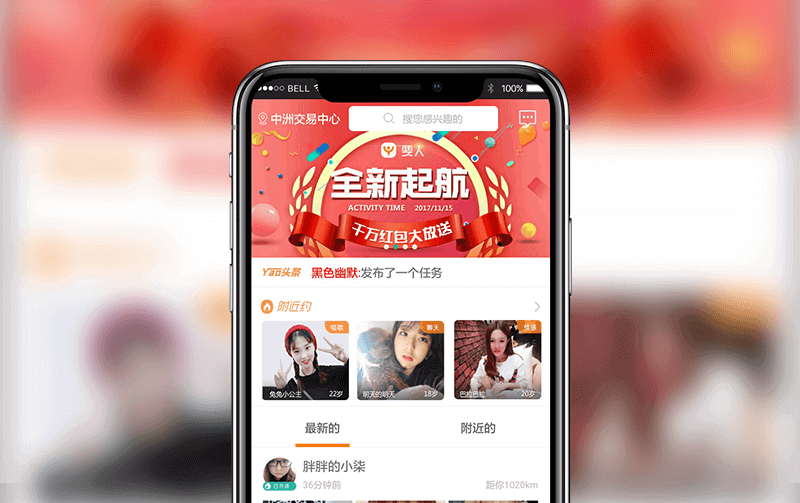社交生活支持APP-APP研发案例